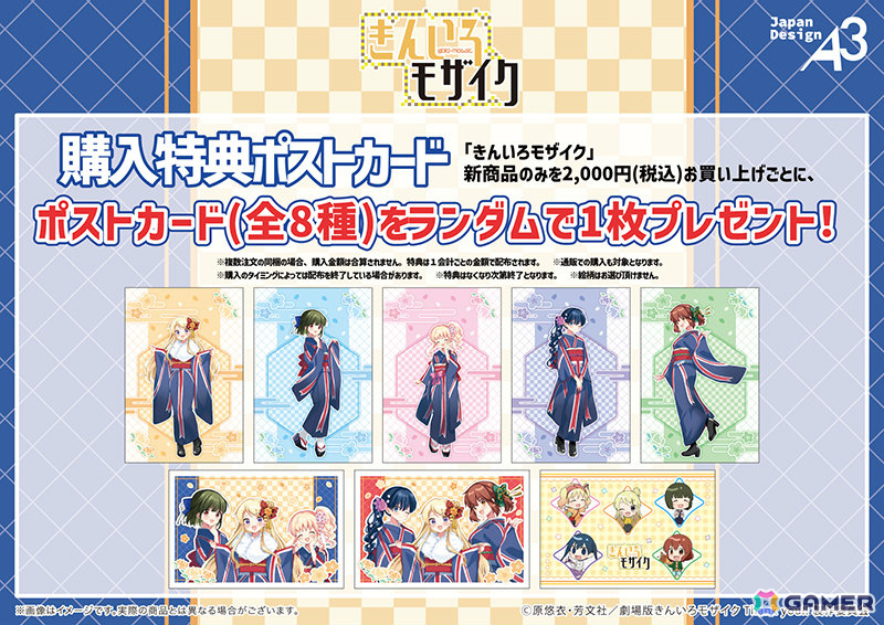 きんいろモザイク バースデー着物 アクリルスタンドセット バラ売り3999円 きんいろモザイク」カレンの誕生日を記念したポップアップショップが11