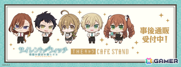 THEキャラ CAFE STAND 東京ドームシティ店×アニメ「サイレント・ウィッチ」の事後通販が開始！カフェバージョンのカンバッジやアクスタなどがラインナップの画像1