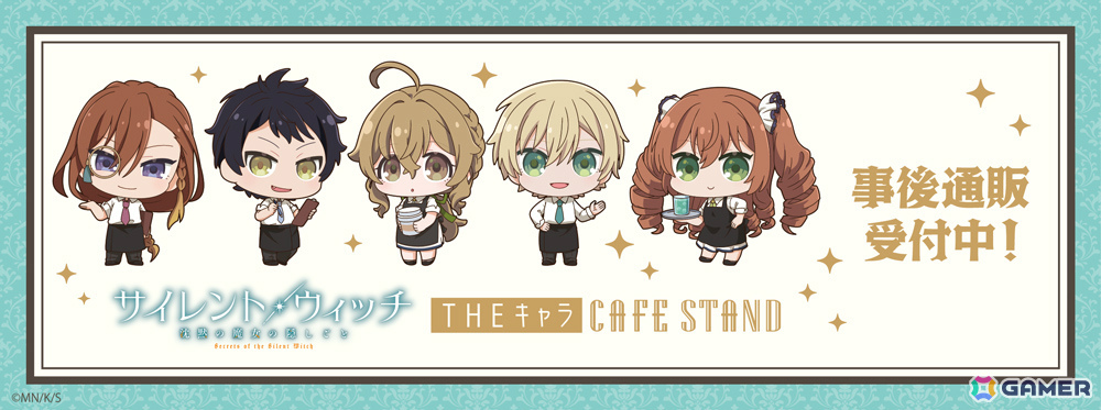 THEキャラ CAFE STAND 東京ドームシティ店×アニメ「サイレント・ウィッチ」の事後通販が開始！カフェバージョンのカンバッジやアクスタなどがラインナップの画像