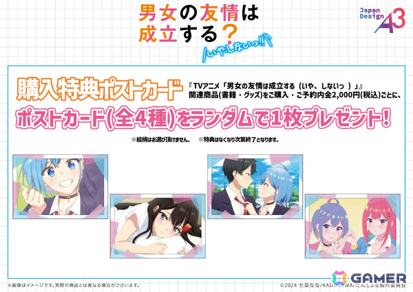 TVアニメ「男女の友情は成立する？（いや、しないっ!!）」ポップアップコーナーが11月22日よりAKIHABARAゲーマーズ本店で展開！の画像2
