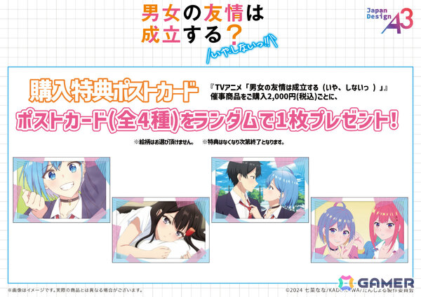 TVアニメ「男女の友情は成立する？（いや、しないっ!!）」ポップアップコーナーが11月22日よりAKIHABARAゲーマーズ本店で展開！の画像3