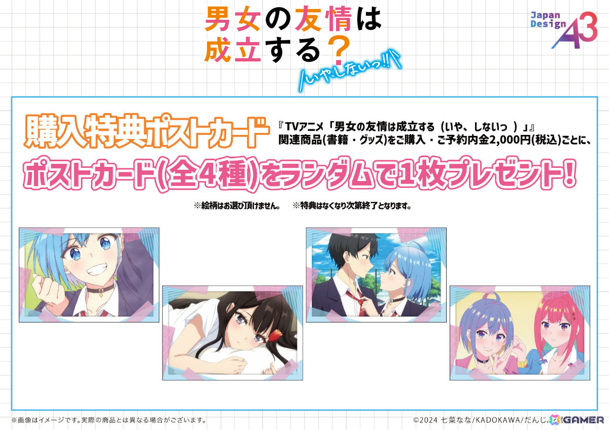 TVアニメ「男女の友情は成立する？（いや、しないっ!!）」ポップアップコーナーが11月22日よりAKIHABARAゲーマーズ本店で展開！の画像