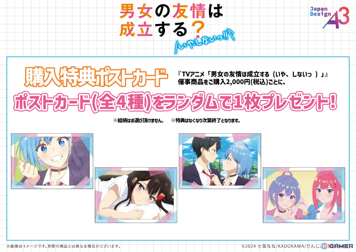 TVアニメ「男女の友情は成立する？（いや、しないっ!!）」ポップアップコーナーが11月22日よりAKIHABARAゲーマーズ本店で展開！の画像