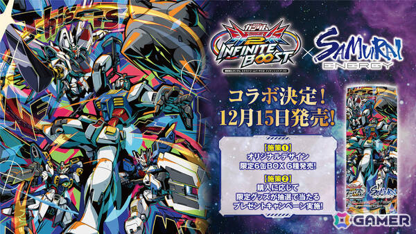「機動戦士ガンダム EXVS.2 IB」と「SAMURAI ENERGY」の限定コラボ缶が12月15日よりAmazonで販売開始！の画像1