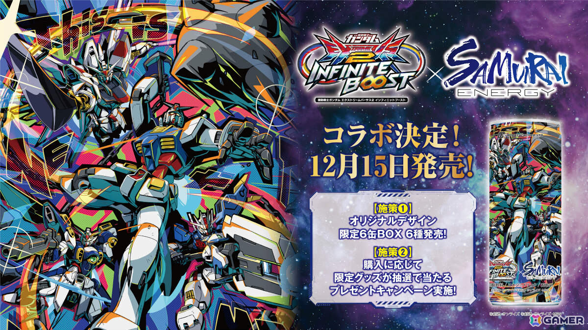 機動戦士ガンダム EXVS.2 IB」と「SAMURAI ENERGY」の限定コラボ缶が12