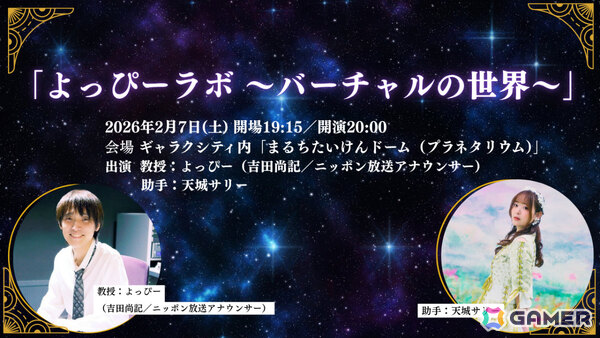 「ナナニジ」キャラクターライブ「22/7 Star Travelers」が2026年2月7日・8日にギャラクシティ内のプラネタリウムで上映！の画像4