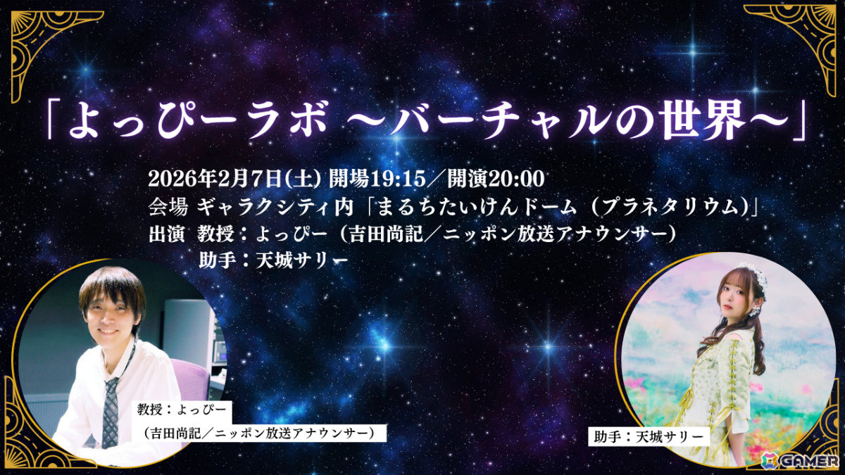ナナニジ」キャラクターライブ「22/7 Star Travelers」が2026年2月7日