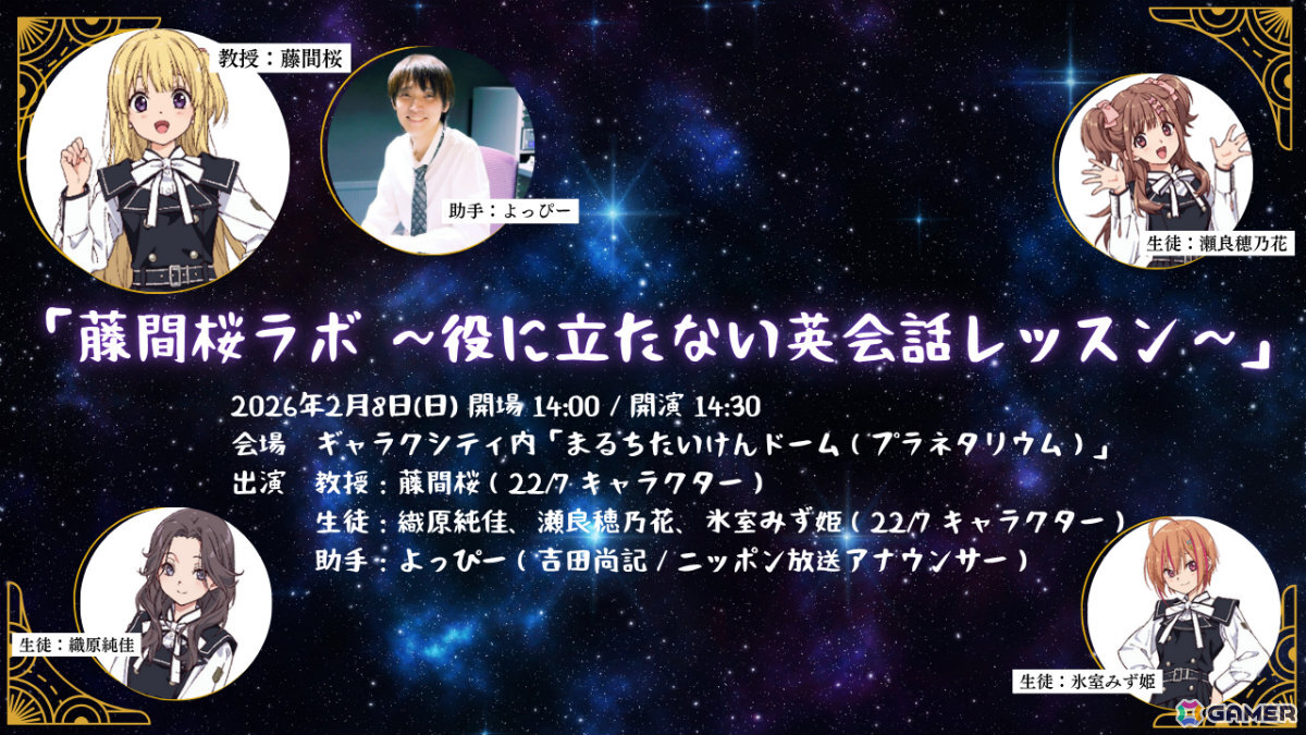 ナナニジ」キャラクターライブ「22/7 Star Travelers」が2026年2月7日