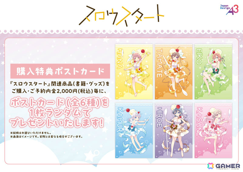 「スロウスタート」13巻発売記念のポップアップが11月27日よりAKIHABARAゲーマーズ本店、オンラインで順次開催！の画像