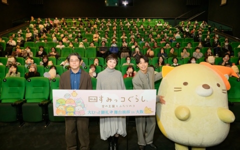 「映画 すみっコぐらし 空の王国とふたりのコ」井ノ原快彦さん、本上まなみさん、角田貴志氏が登壇した大ひっと御礼舞台挨拶の公式レポートが公開!