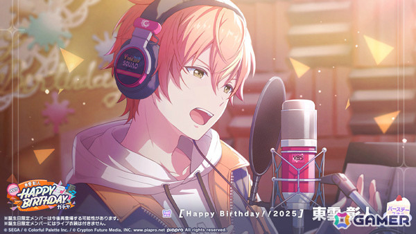 「プロセカ」彰人のバースデーイベント「HAPPY BIRTHDAY 東雲 彰人2025」が開催！限定メンバー登場のガチャも実施中の画像3