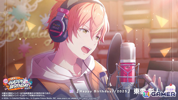 プロセカ」彰人のバースデーイベント「HAPPY BIRTHDAY 東雲 彰人2025