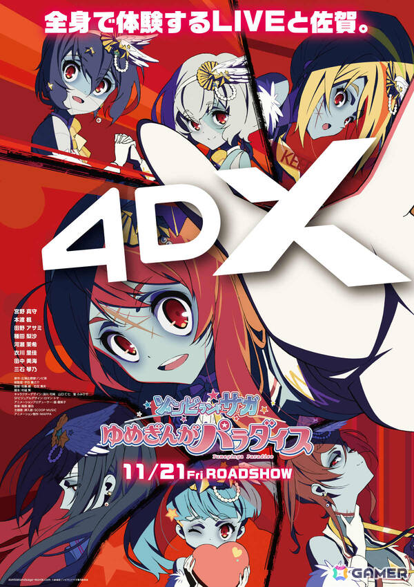 劇場版「ゾンビランドサガ ゆめぎんがパラダイス」4DX版が11月21日より上映！全身でライブと佐賀を体感せよの画像1
