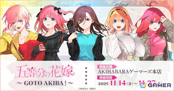 「五等分の花嫁」～GOTO AKIBA！～が11月14日よりAKIHABARAゲーマーズ本店で開催！アクリルプレートや五等分できないTシャツなど新作グッズを販売の画像1