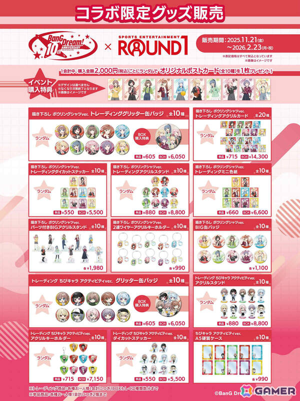 「バンドリ！」とラウンドワンのコラボイベント「BanG Dream! × ROUND1」が11月21日より全店舗で実施！の画像3