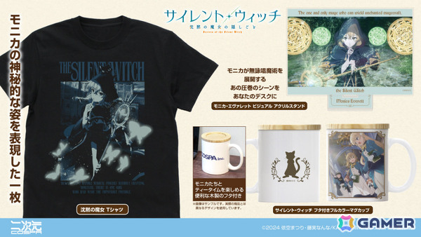 TVアニメ「サイレント・ウィッチ 沈黙の魔女の隠しごと」モニカのTシャツ、アクスタやセレンディア学園の生徒たちがデザインされたマグカップが登場！の画像1