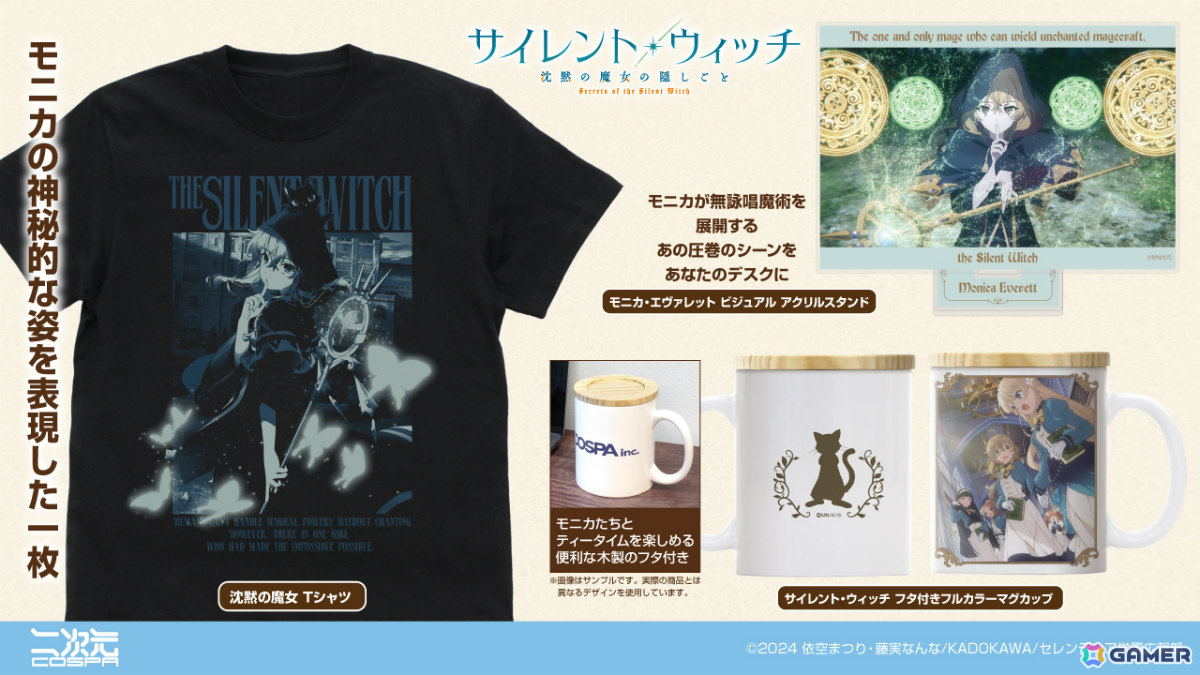 TVアニメ「サイレント・ウィッチ 沈黙の魔女の隠しごと」モニカのTシャツ、アクスタやセレンディア学園の生徒たちがデザインされたマグカップが登場!の画像