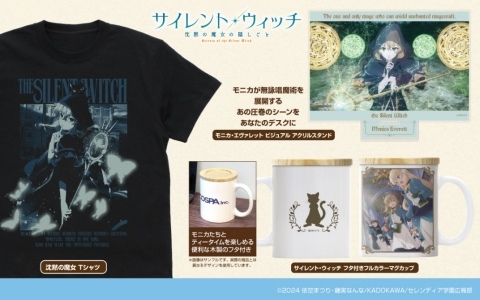 TVアニメ「サイレント・ウィッチ 沈黙の魔女の隠しごと」モニカのTシャツ、アクスタやセレンディア学園の生徒たちがデザインされたマグカップが登場！