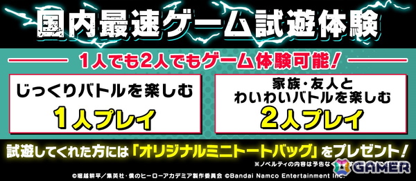 「僕のヒーローアカデミア All's Justice」国内最速試遊が「ジャンプフェスタ2026」で実施！ノベルティなどの出展情報もの画像1