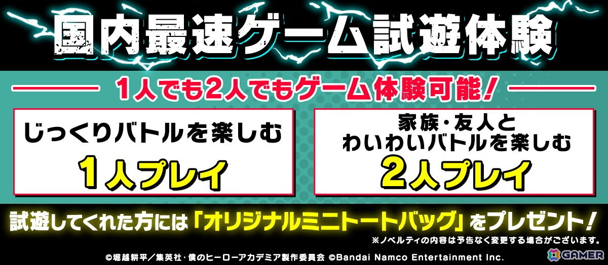 「僕のヒーローアカデミア All's Justice」国内最速試遊が「ジャンプフェスタ2026」で実施！ノベルティなどの出展情報もの画像1