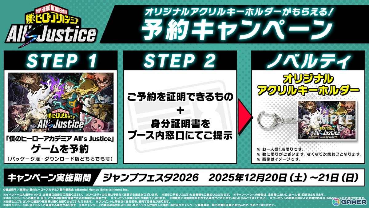 「僕のヒーローアカデミア All's Justice」国内最速試遊が「ジャンプフェスタ2026」で実施!ノベルティなどの出展情報もの画像