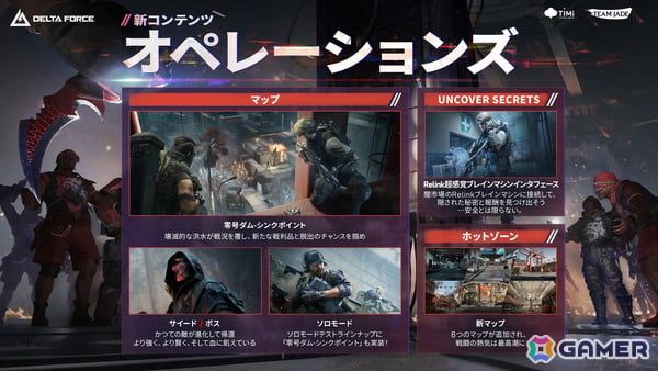 「Delta Force」新たなマップやオペレーター登場の新シーズン「アサラ」が11月18日に配信！「METAL GEAR SOLID Δ: SNAKE EATER」とのコラボも発表にの画像4