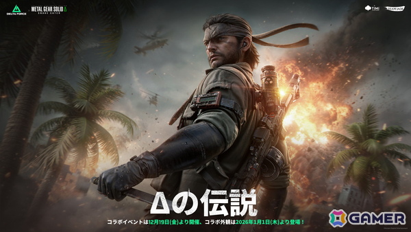 「Delta Force」新たなマップやオペレーター登場の新シーズン「アサラ」が11月18日に配信！「METAL GEAR SOLID Δ: SNAKE EATER」とのコラボも発表にの画像5