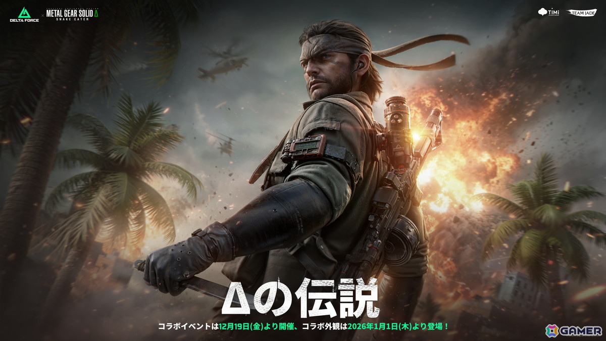 「Delta Force」新たなマップやオペレーター登場の新シーズン「アサラ」が11月18日に配信！「METAL GEAR SOLID Δ: SNAKE EATER」とのコラボも発表にの画像5