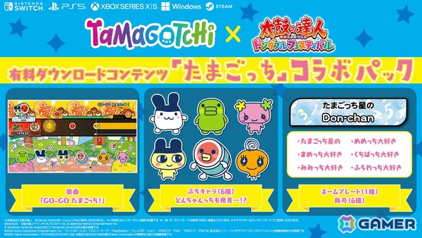 「太鼓の達人 ドンダフルフェスティバル」楽曲「GO-GO たまごっち！」など収録の有料ダウンロードコンテンツ「たまごっち」コラボパックが11月20日に配信！の画像1
