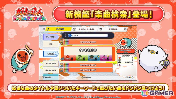 「太鼓の達人 ドンダフルフェスティバル」楽曲「GO-GO たまごっち！」など収録の有料ダウンロードコンテンツ「たまごっち」コラボパックが11月20日に配信！の画像5