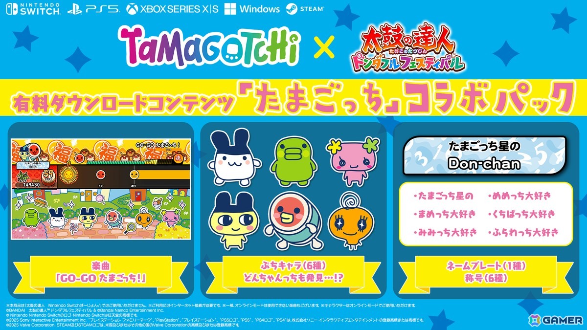 「太鼓の達人 ドンダフルフェスティバル」楽曲「GO-GO たまごっち！」など収録の有料ダウンロードコンテンツ「たまごっち」コラボパックが11月20日に配信！の画像