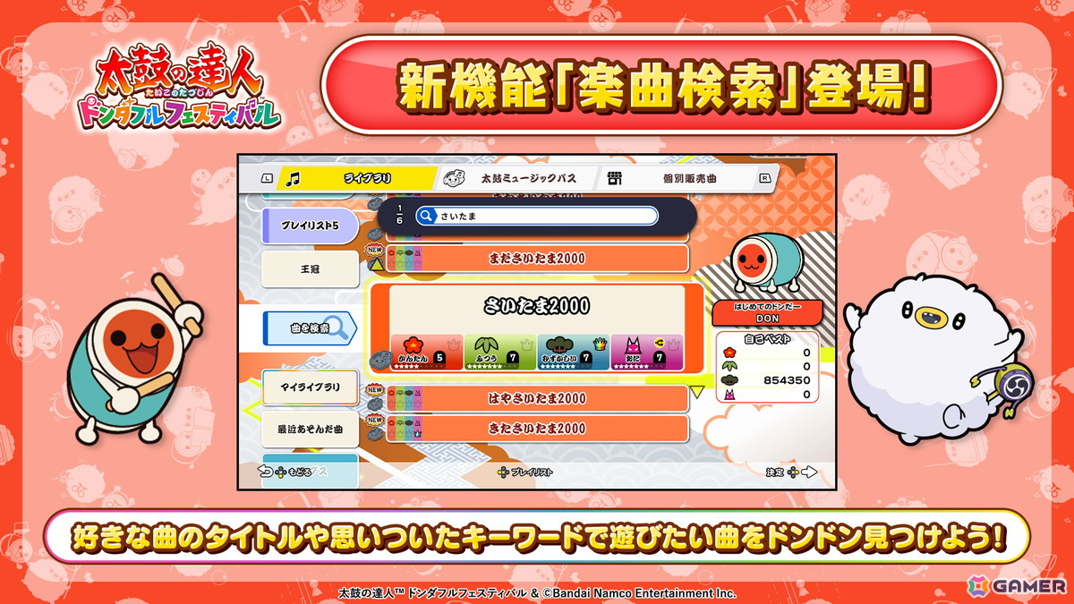 「太鼓の達人 ドンダフルフェスティバル」楽曲「GO-GO たまごっち！」など収録の有料ダウンロードコンテンツ「たまごっち」コラボパックが11月20日に配信！の画像