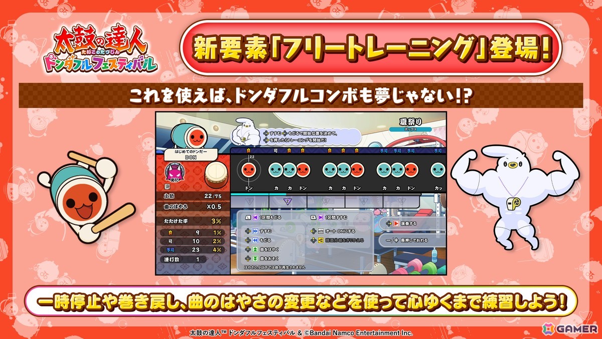 「太鼓の達人 ドンダフルフェスティバル」楽曲「GO-GO たまごっち！」など収録の有料ダウンロードコンテンツ「たまごっち」コラボパックが11月20日に配信！の画像