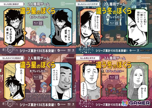 「ブルーロック」の潔と蜂楽が2人プレイ専用ゲーム「違う冬のぼくら」シリーズをプレイしたら…？人気漫画4作品とのコラボ広告が新宿駅に登場の画像1