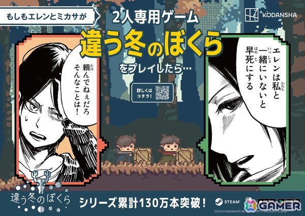 「ブルーロック」の潔と蜂楽が2人プレイ専用ゲーム「違う冬のぼくら」シリーズをプレイしたら…？人気漫画4作品とのコラボ広告が新宿駅に登場の画像3
