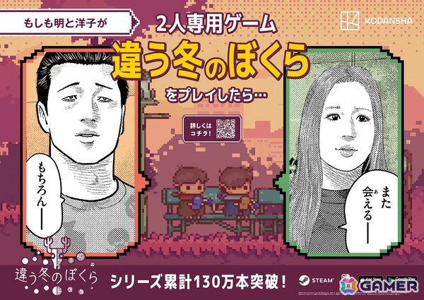 「ブルーロック」の潔と蜂楽が2人プレイ専用ゲーム「違う冬のぼくら」シリーズをプレイしたら…？人気漫画4作品とのコラボ広告が新宿駅に登場の画像4
