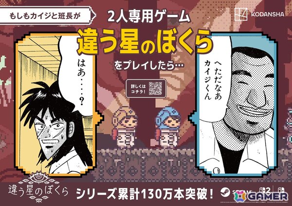 「ブルーロック」の潔と蜂楽が2人プレイ専用ゲーム「違う冬のぼくら」シリーズをプレイしたら…？人気漫画4作品とのコラボ広告が新宿駅に登場の画像5