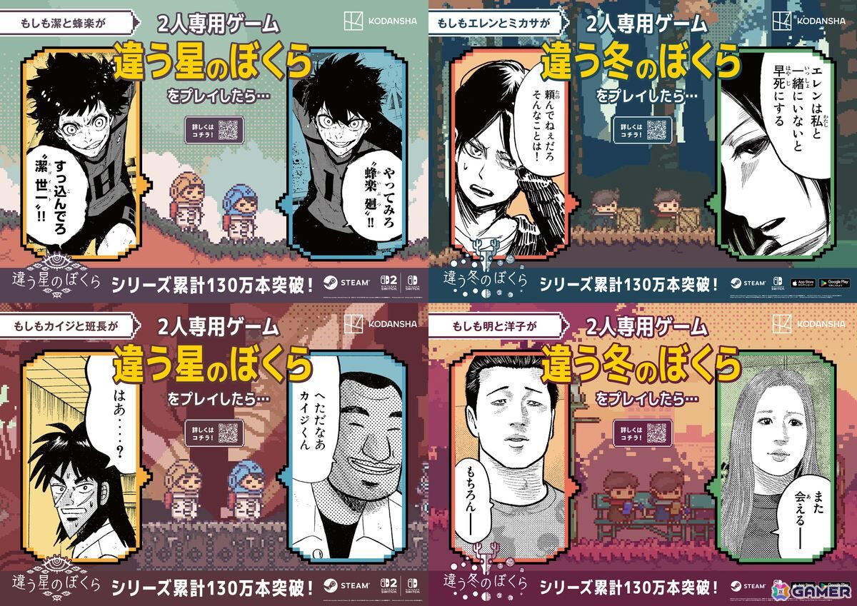 「ブルーロック」の潔と蜂楽が2人プレイ専用ゲーム「違う冬のぼくら」シリーズをプレイしたら…？人気漫画4作品とのコラボ広告が新宿駅に登場の画像1