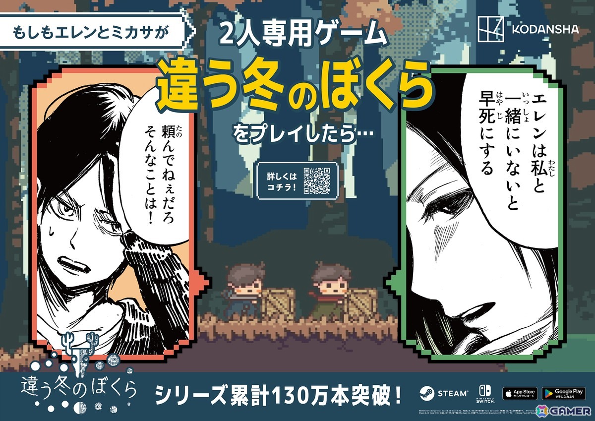 「ブルーロック」の潔と蜂楽が2人プレイ専用ゲーム「違う冬のぼくら」シリーズをプレイしたら…？人気漫画4作品とのコラボ広告が新宿駅に登場の画像3
