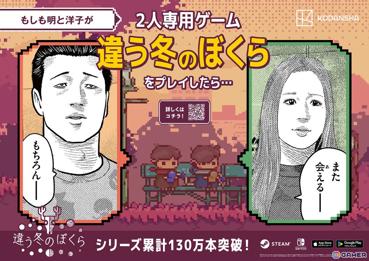 「ブルーロック」の潔と蜂楽が2人プレイ専用ゲーム「違う冬のぼくら」シリーズをプレイしたら…？人気漫画4作品とのコラボ広告が新宿駅に登場の画像4