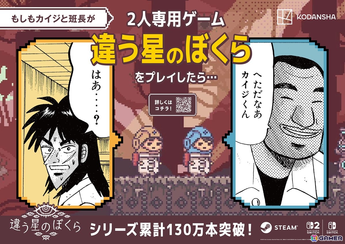 「ブルーロック」の潔と蜂楽が2人プレイ専用ゲーム「違う冬のぼくら」シリーズをプレイしたら…？人気漫画4作品とのコラボ広告が新宿駅に登場の画像5