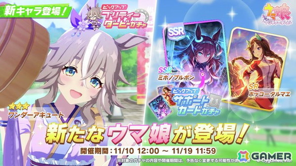 「ウマ娘 プリティーダービー」ワンダーアキュートが「ごくらく♪ゆこま温泉郷」の衣装で新育成ウマ娘として登場！の画像1