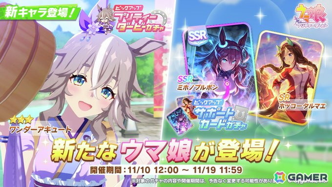 ウマ娘 プリティーダービー」ワンダーアキュートが「ごくらく♪ゆこま