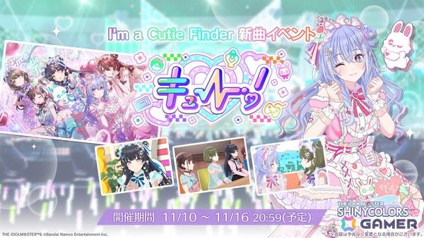 「シャニソン」冬優子、智代子、羽那、にちか、甜花の5人による新ユニット「I'm a Cutie Finder」が登場！の画像3