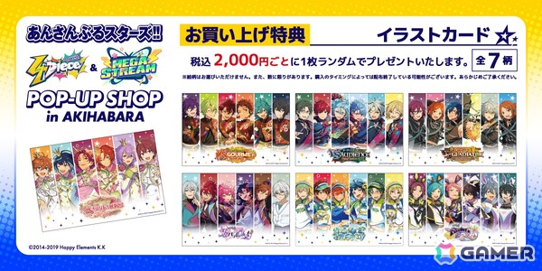 「あんスタ」の「オーディション編」「メガストリーム編」と「TOPPA!!! BASE AKIBA」によるオリジナルグッズが登場！の画像5