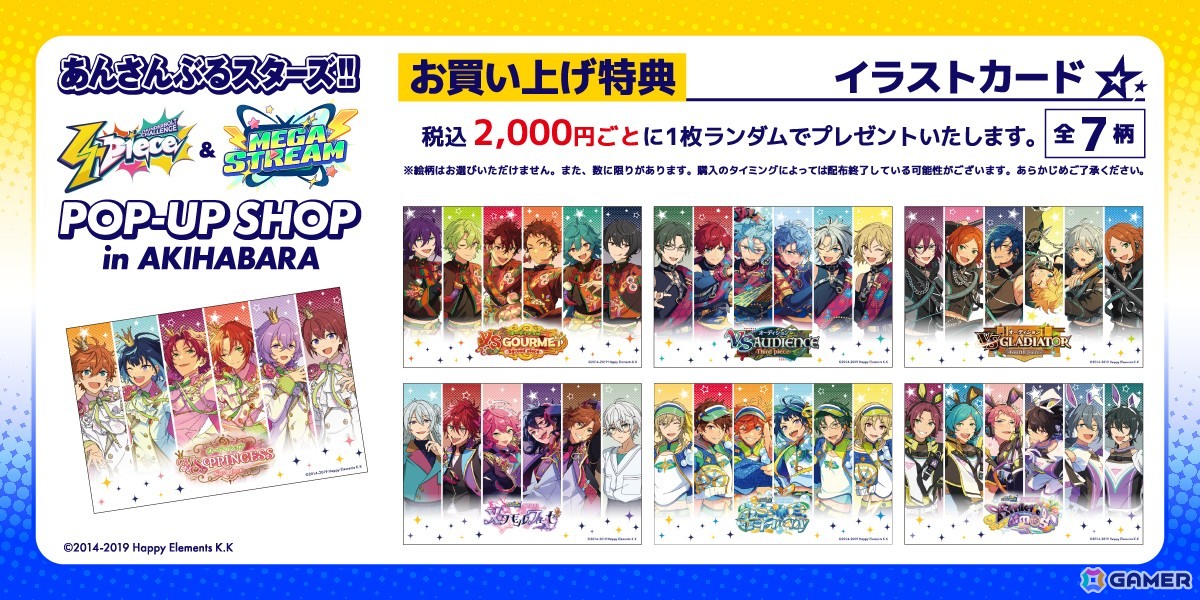 あんスタ」の「オーディション編」「メガストリーム編」と「TOPPA