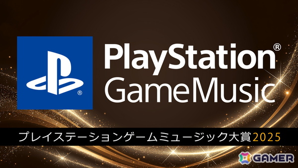 ゲーム音楽特化のライブイベント「“GAME MUSIC CROSSING TOKYO”～Collaborated with PlayStation Game Music 大賞～」が12月10日に開催！の画像2