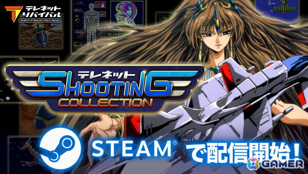 「テレネット シューティング コレクション」Steam版が配信！「グラナダ」「アヴェンジャー」「ガイアレス」「サイキックストーム」と各サントラはDLCとしての提供にの画像1
