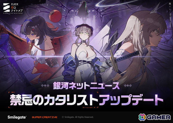 「カオスゼロナイトメア」開発陣によるコメンタリー動画「銀河ネットニュース『禁忌のカタリスト』」が公開！ユキなどの新キャラの情報もの画像1