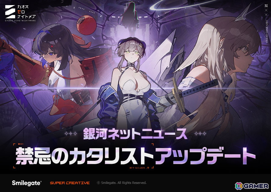 カオスゼロナイトメア」開発陣によるコメンタリー動画「銀河ネット